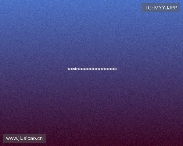 免费收看nba直播在线观看高清指南实时赛事不卡顿精彩比赛随时畅看